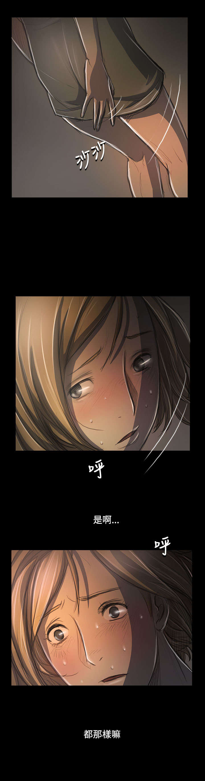 我的姐妹漫画,第66章：心灰意冷1图