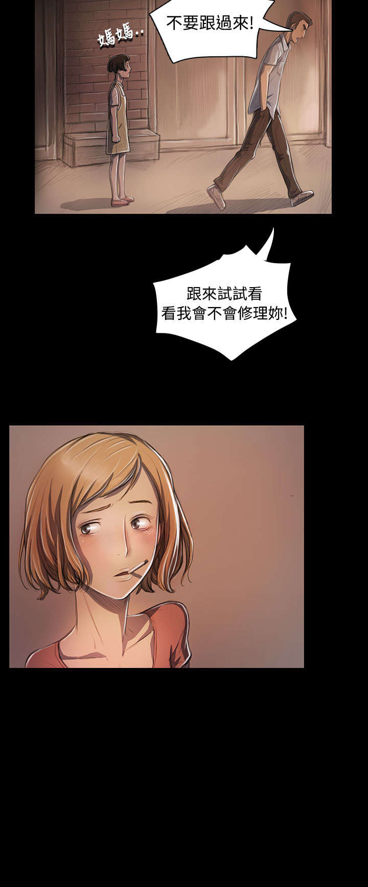 我的姐妹漫画,第47章：希望1图
