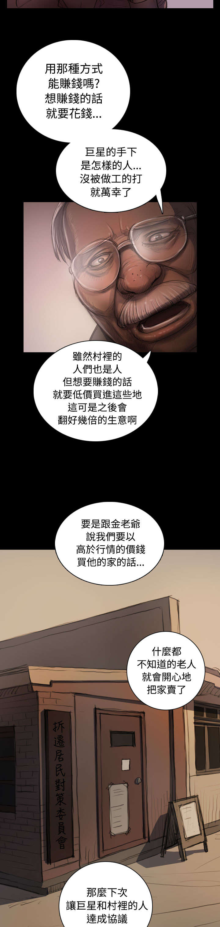 我的姐妹漫画,第41章：监护人3图