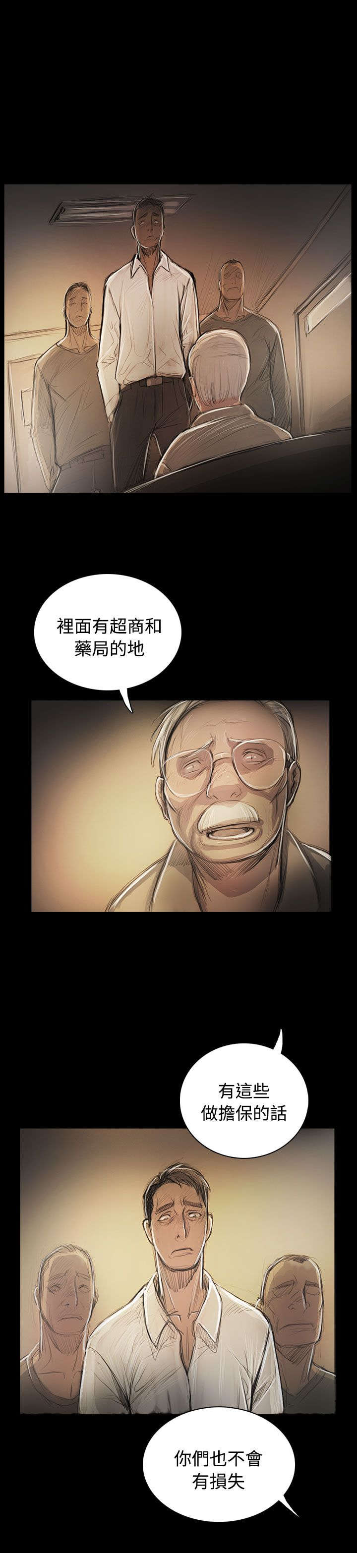 我的姐妹漫画,第88章：痛哭流涕2图
