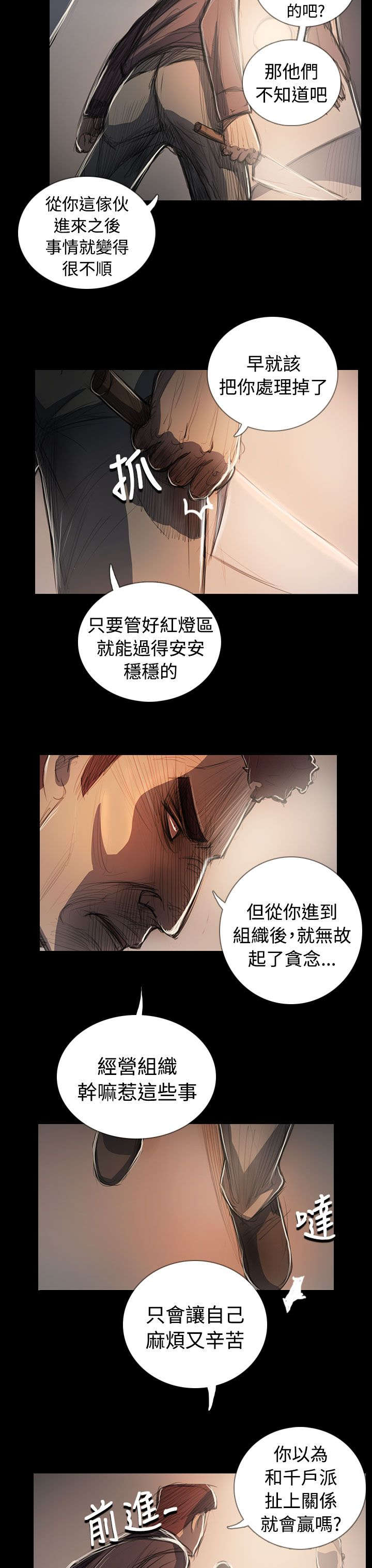 我的姐妹漫画,第107章：螳螂捕蝉黄雀在后4图