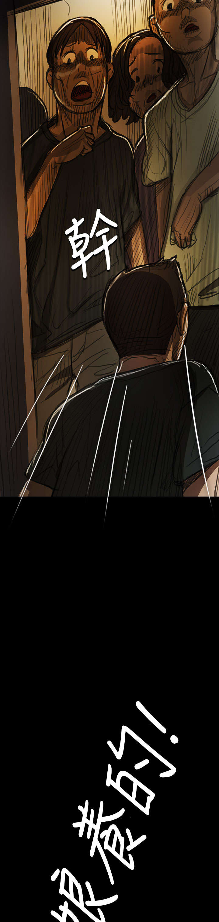 我的姐妹漫画,第18章：拘捕4图