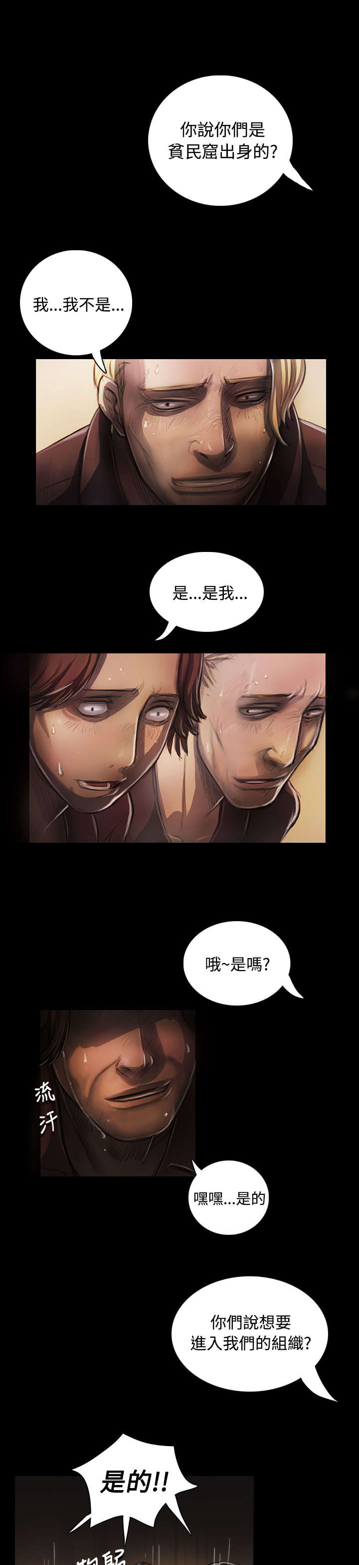 我的姐妹漫画,第42章：犯下的罪5图