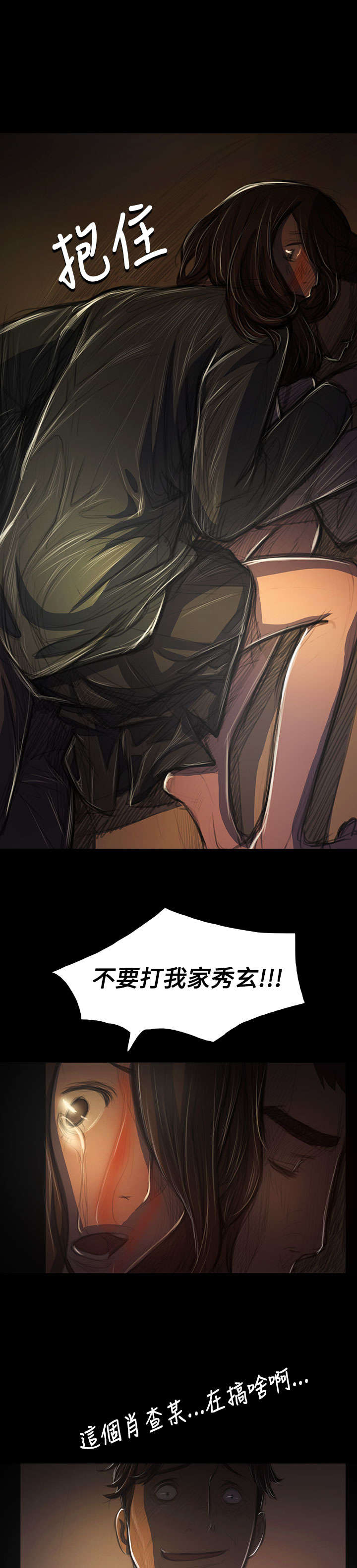 我的姐妹漫画,第76章：保护4图