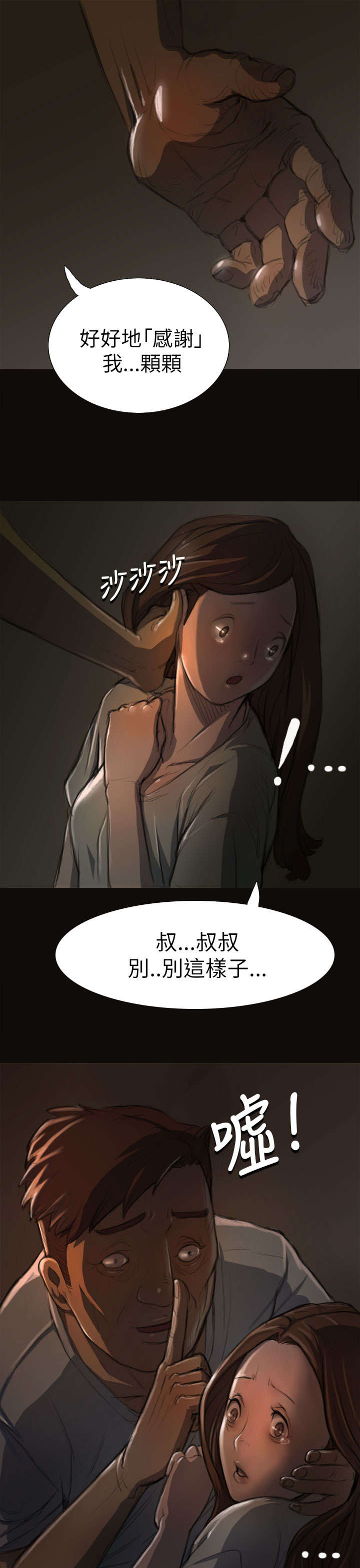 我的姐妹漫画,第7章：月光下4图