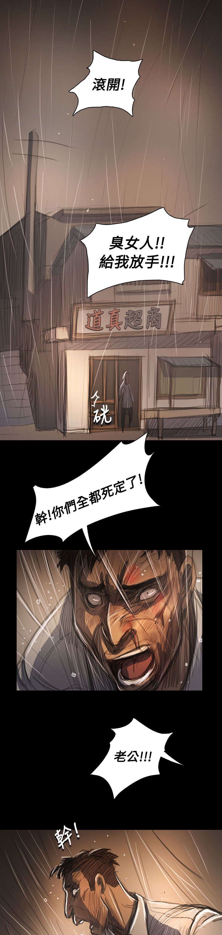 我的姐妹漫画,第100章：匹夫之怒2图