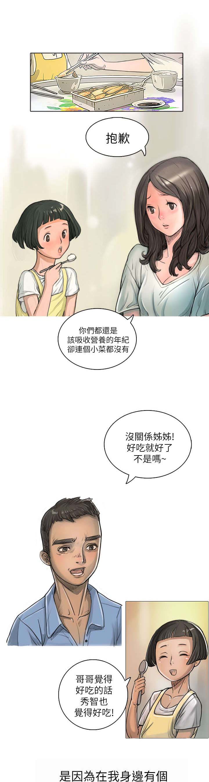 我的姐妹漫画,第3章：贫穷5图