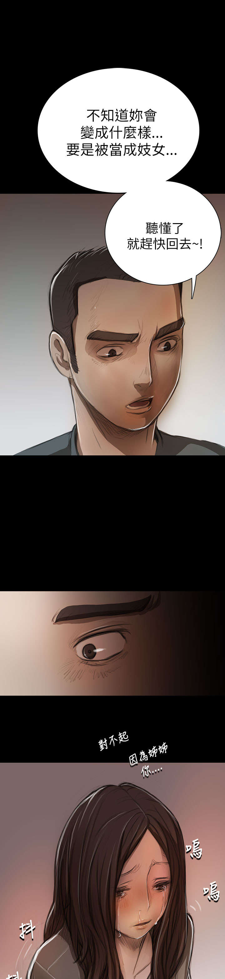 我的姐妹漫画,第20章：牢狱2图