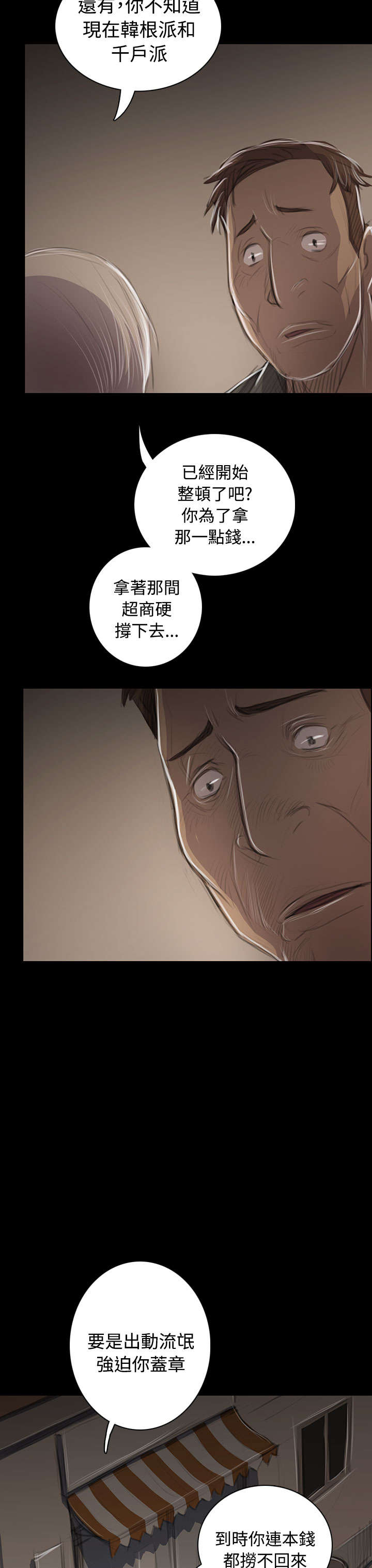 我的姐妹漫画,第85章：抵押2图
