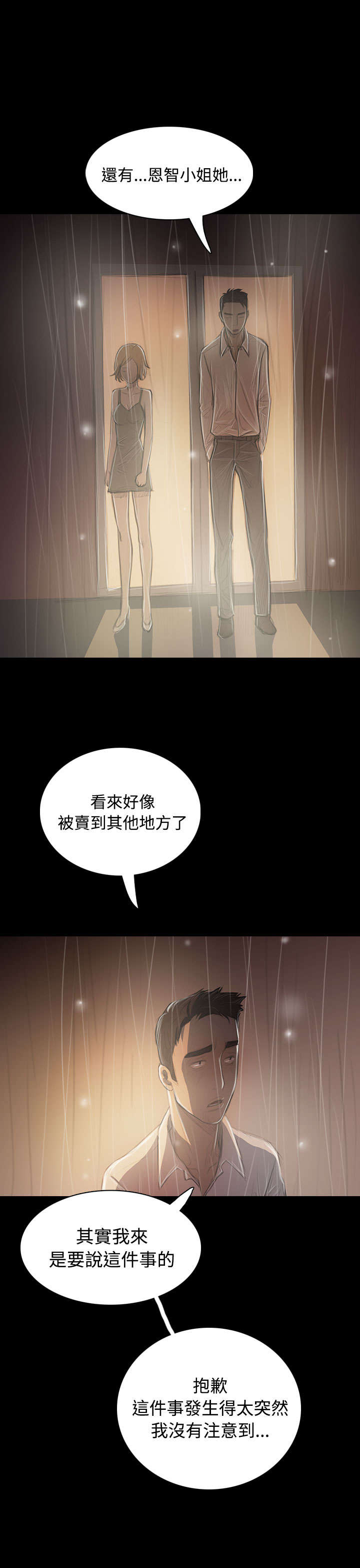 我的姐妹漫画,第71章：阴暗1图