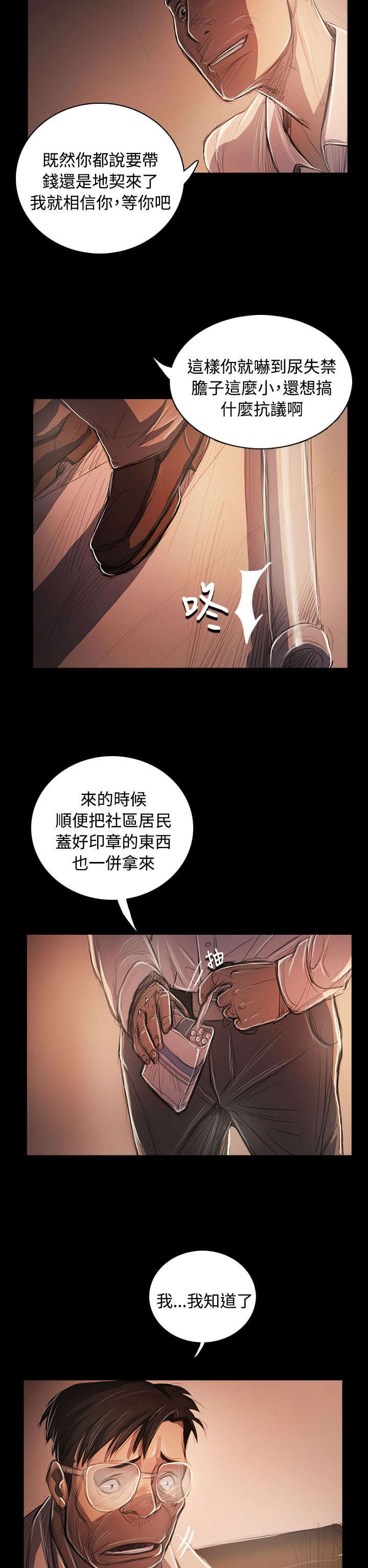 我的姐妹漫画,第94章：刺耳5图