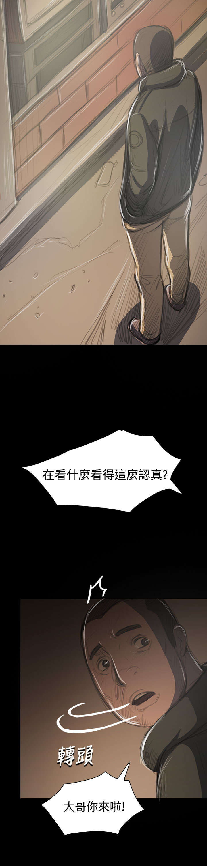 我的姐妹漫画,第79章：不要插手2图