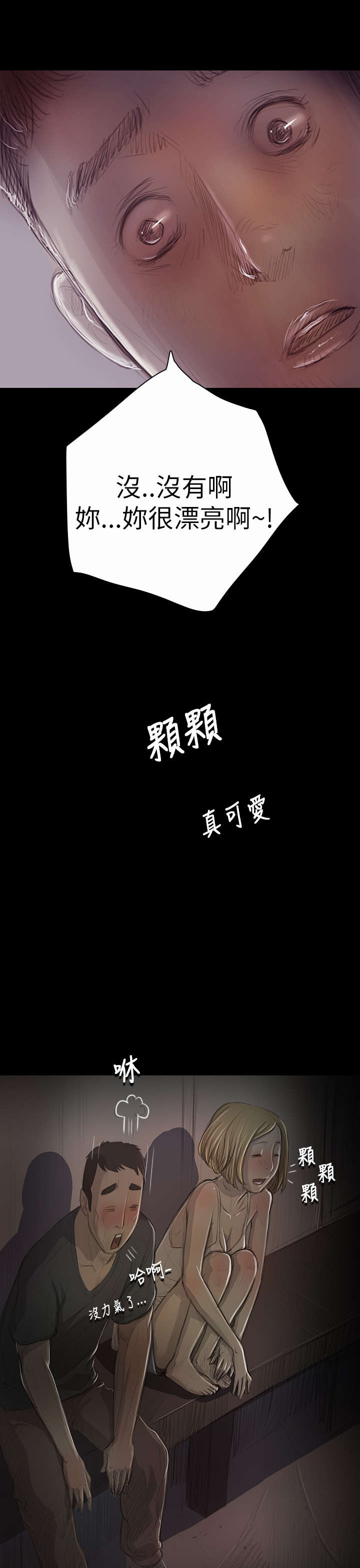 我的姐妹漫画,第30章：悲惨境遇1图