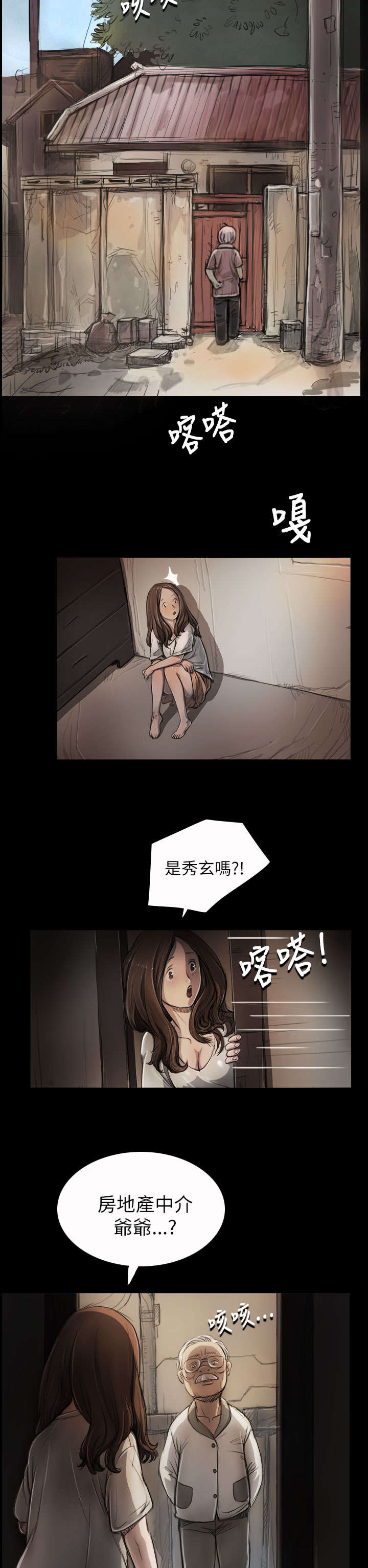 我的姐妹漫画,第10章：不是人4图