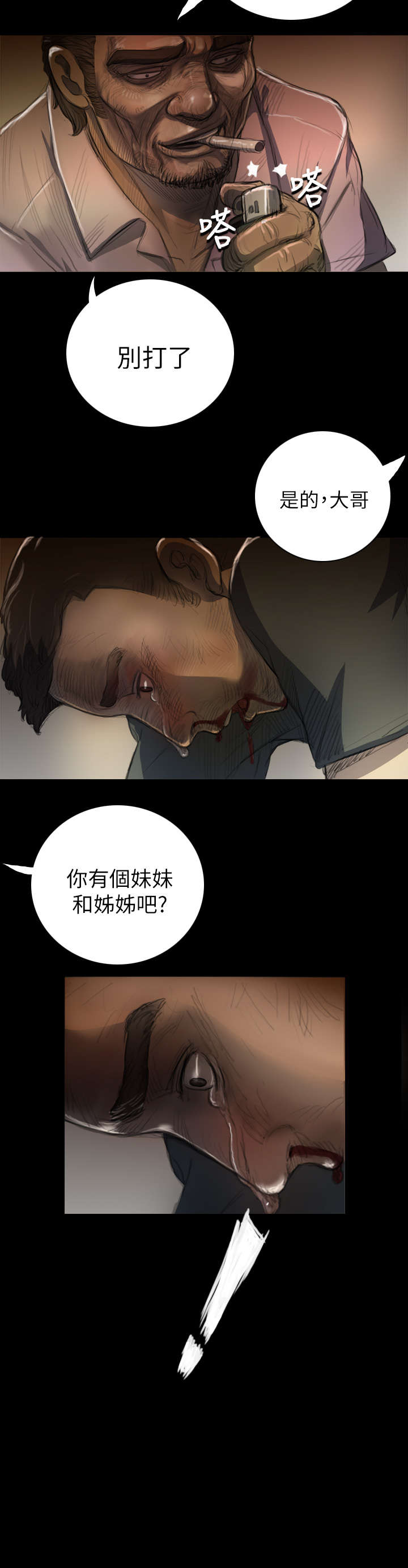 我的姐妹漫画,第13章：教训2图