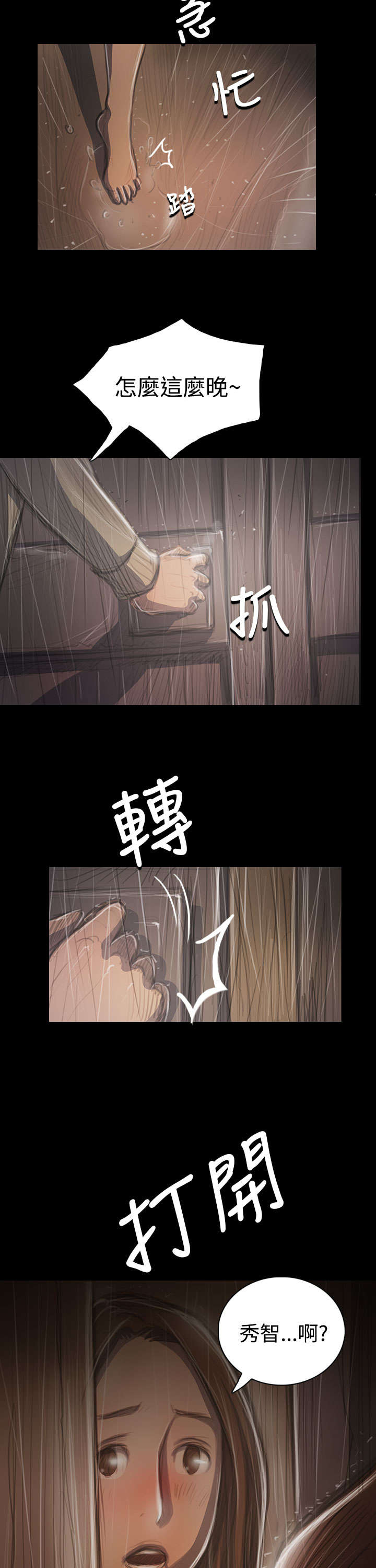 我的姐妹漫画,第70章：报答5图