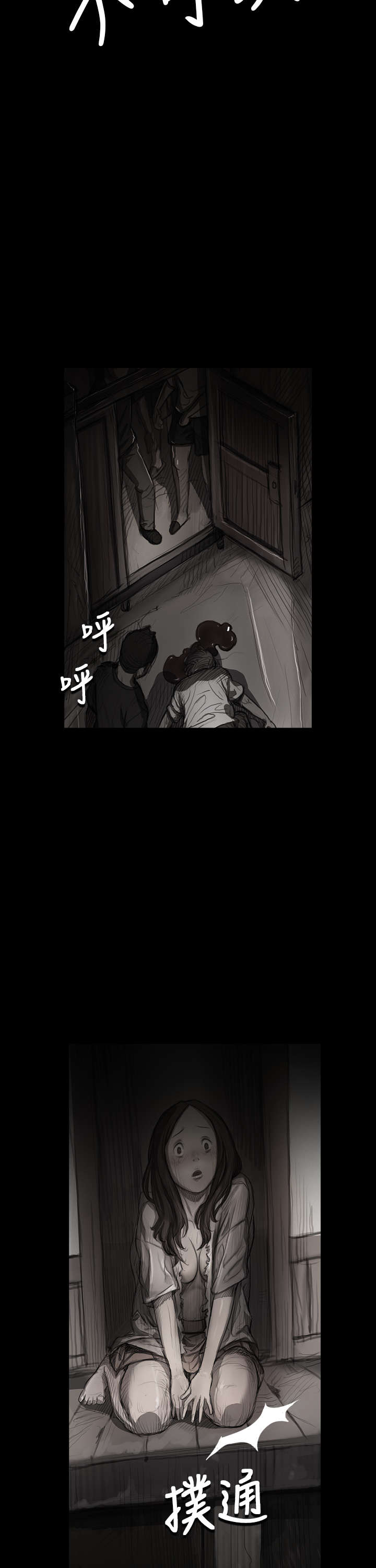 我的姐妹漫画,第30章：悲惨境遇3图