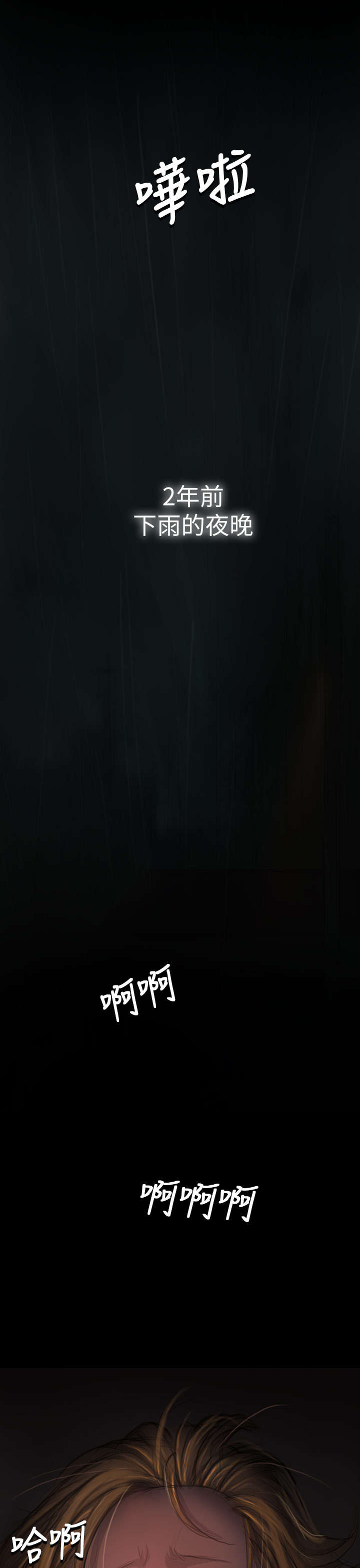 我的姐妹漫画,第25章：悲惨2图