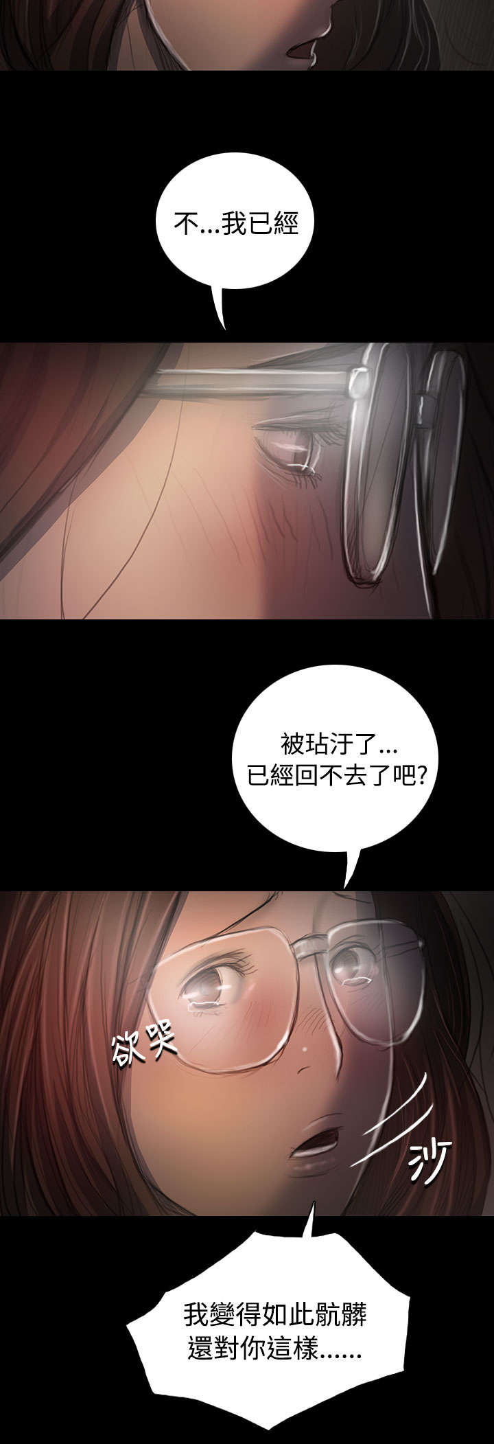 我的姐妹漫画,第66章：心灰意冷1图