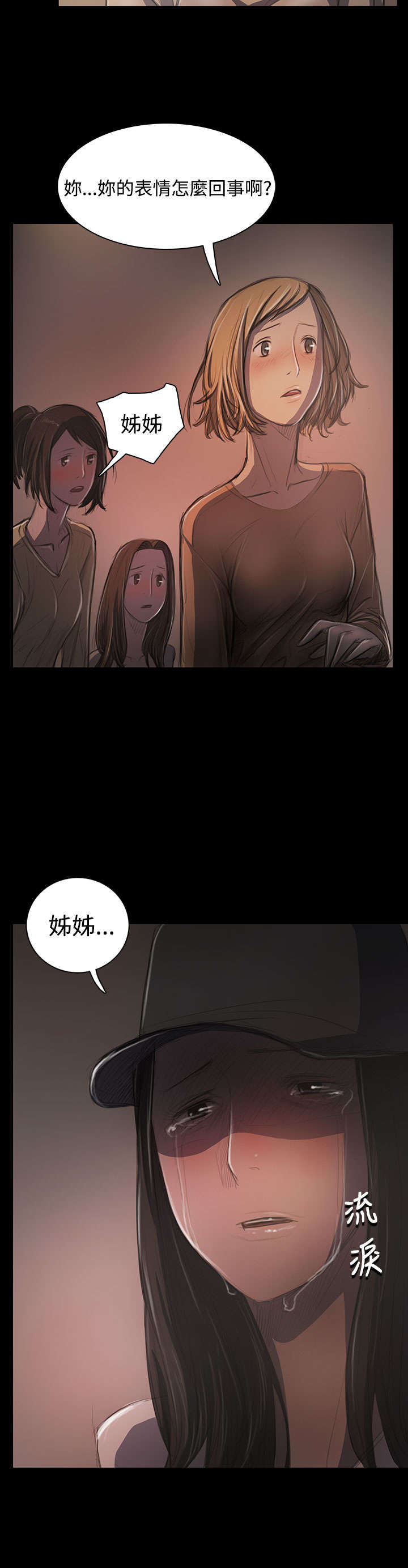 我的姐妹漫画,第58章：办事不利4图
