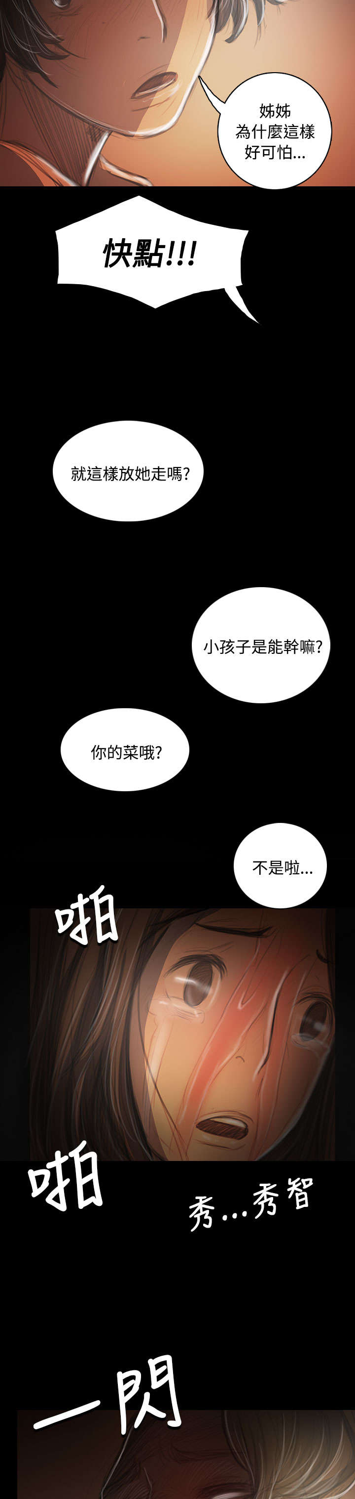 我的姐妹漫画,第75章：想起2图