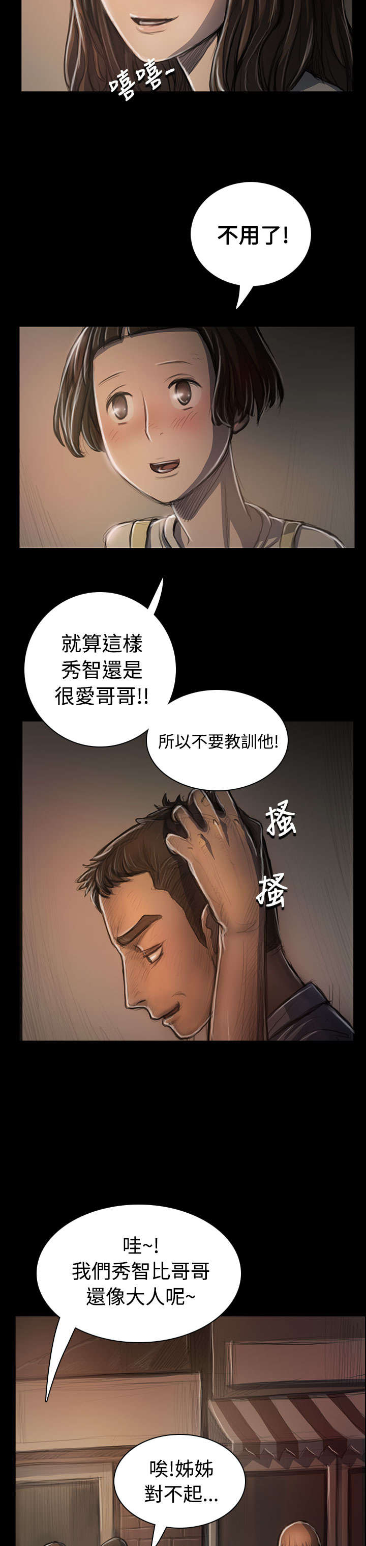 我的姐妹漫画,第47章：希望5图