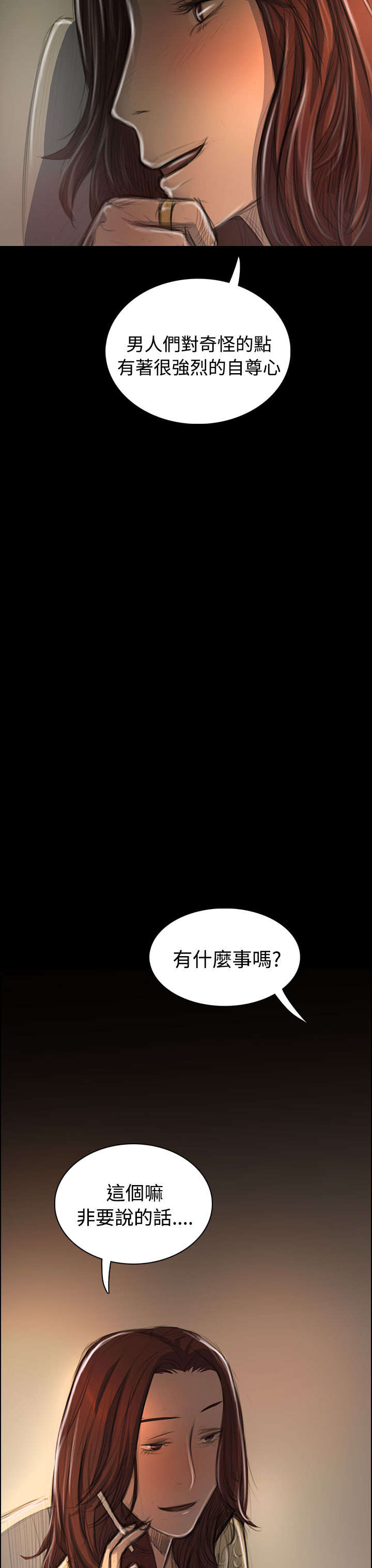 我的姐妹漫画,第83章：好奇3图