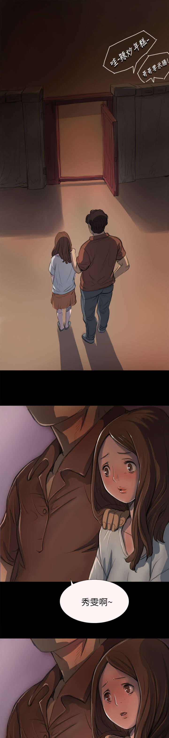 我的姐妹漫画,第8章：醉酒老头4图