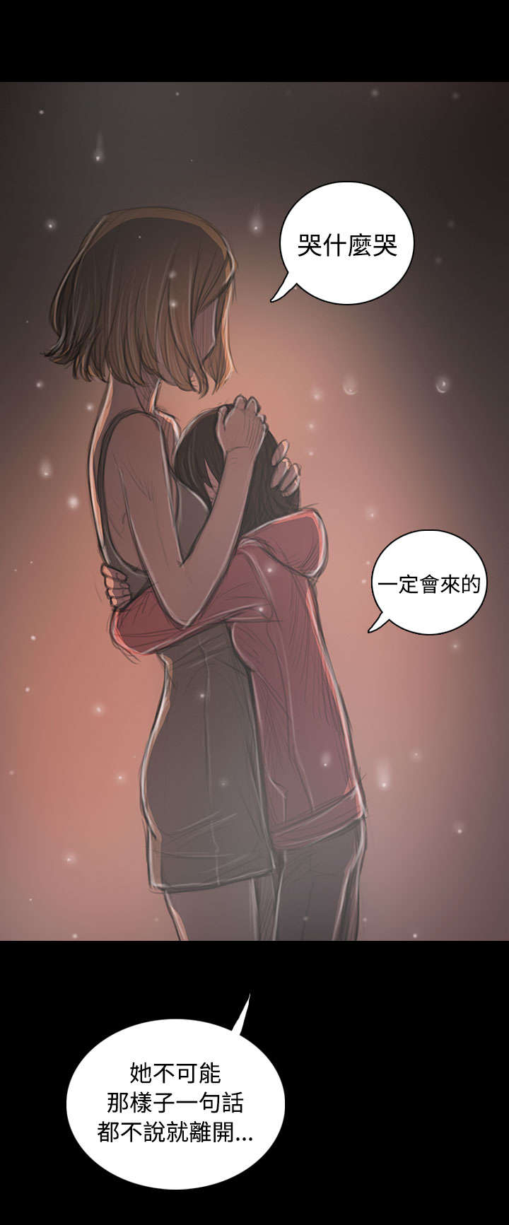 我的姐妹漫画,第69章：雨夜再来3图