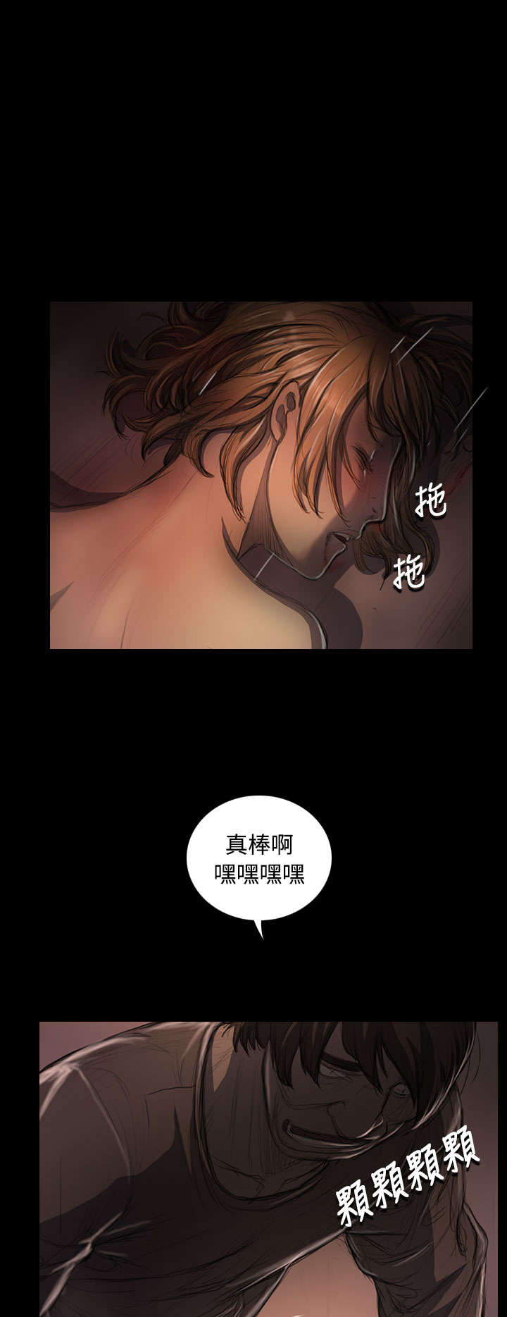 我的姐妹漫画,第44章：压迫1图