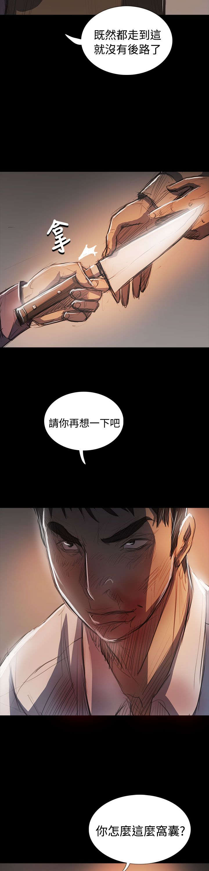 我的姐妹40集全免费看漫画,第106章：在福2图