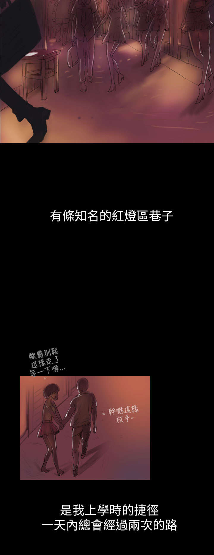 我的姐妹漫画,第2章：恐惧1图