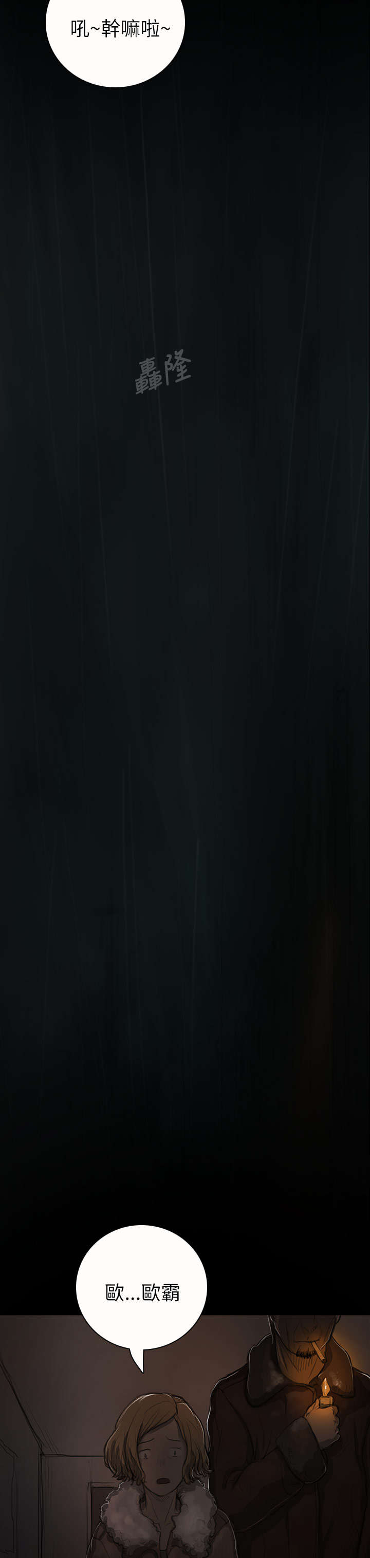 我的姐妹漫画,第25章：悲惨4图