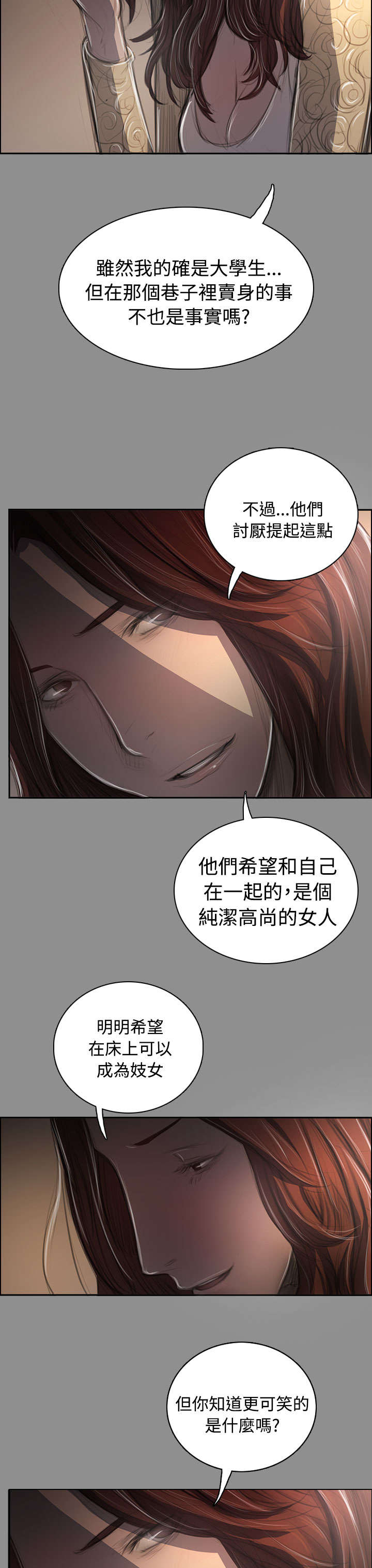 我的姐妹漫画,第83章：好奇3图
