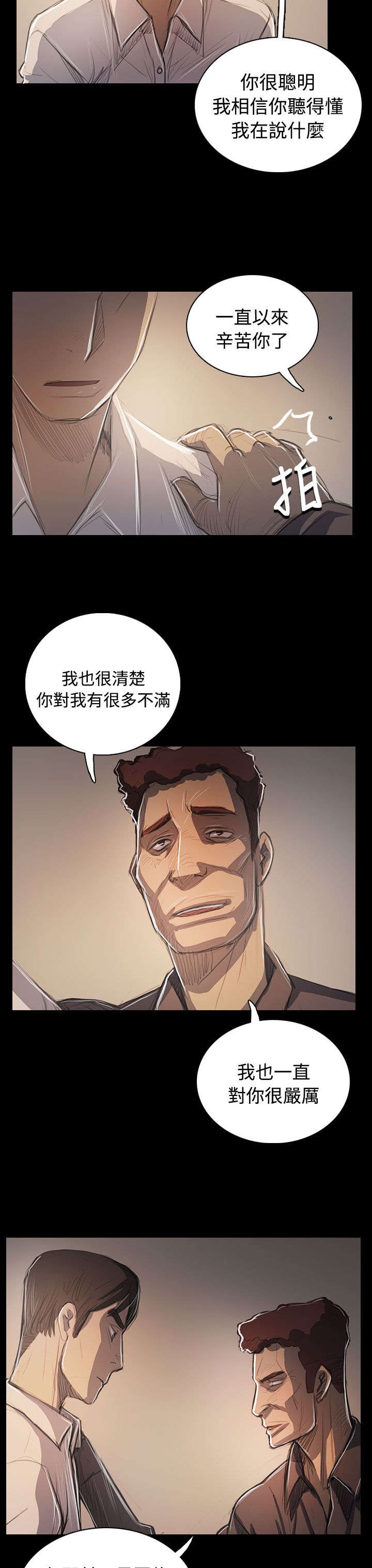 我的姐妹漫画,第97章：开战前夕3图