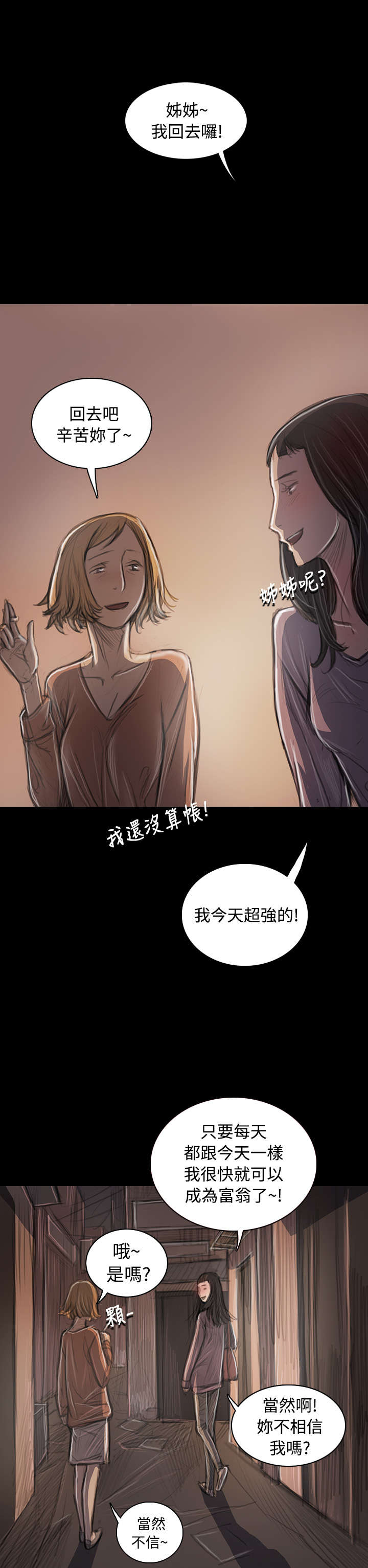 我的姐妹漫画,第63章：开朗3图