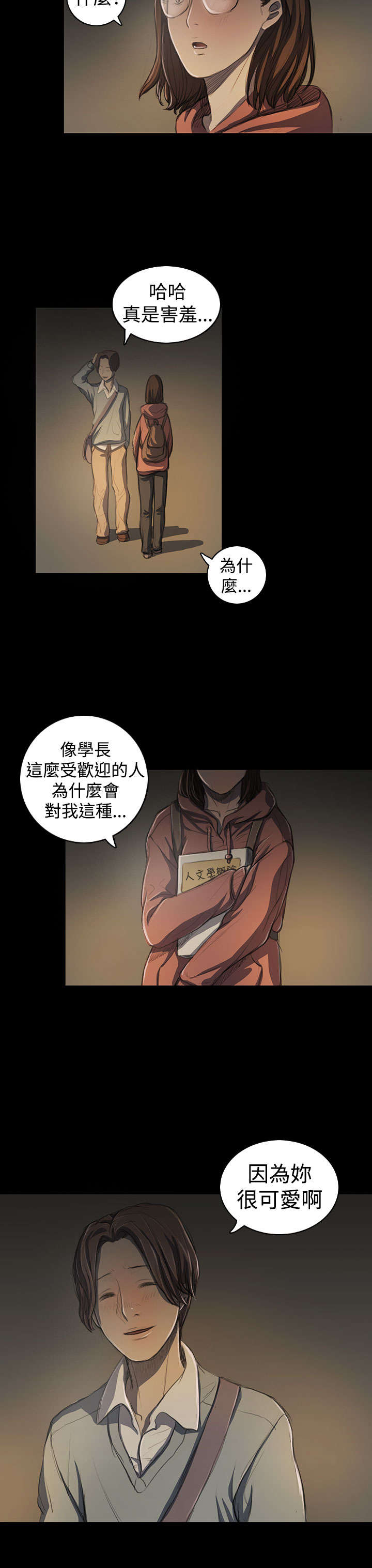 我的姐妹漫画,第34章：学长5图