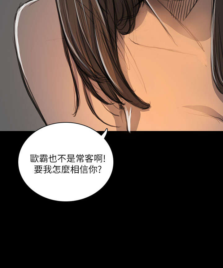 我的姐妹漫画,第35章：奇怪的生意人4图