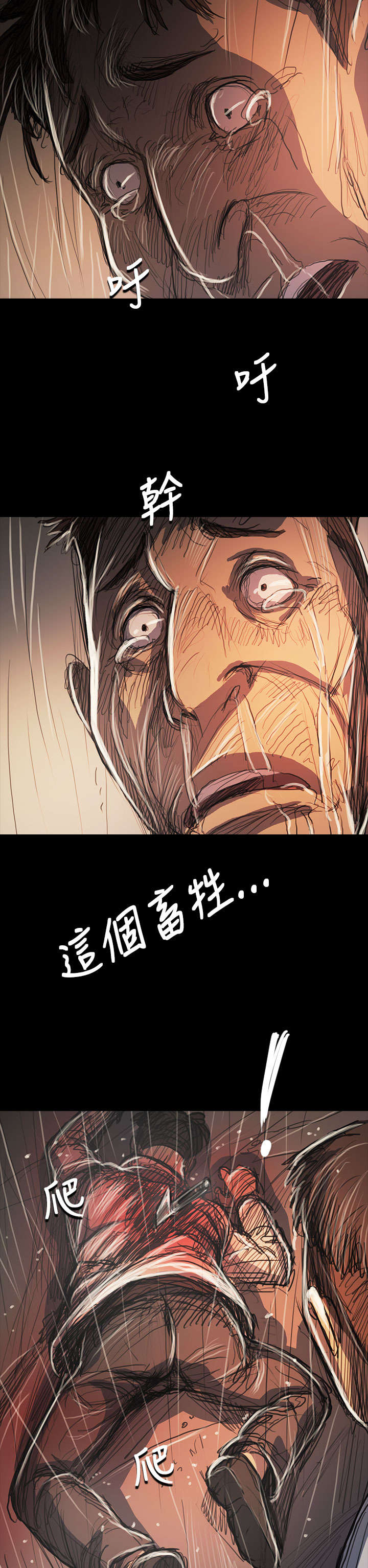 我的姐妹剧情介绍漫画,第100章：匹夫之怒4图
