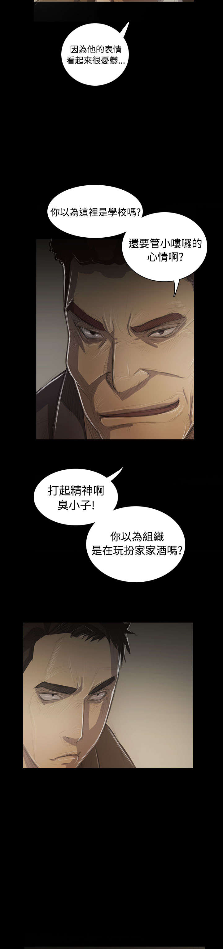我的姐妹漫画,第86章：突发3图