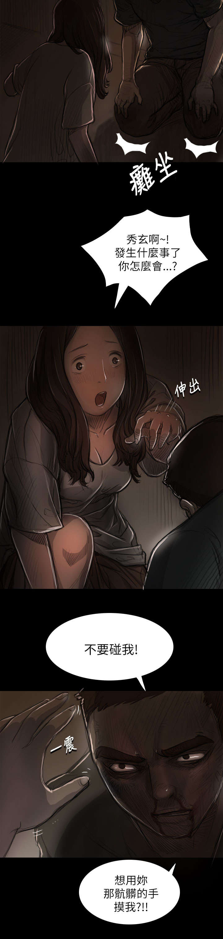 我的姐妹漫画,第14章：肮脏4图