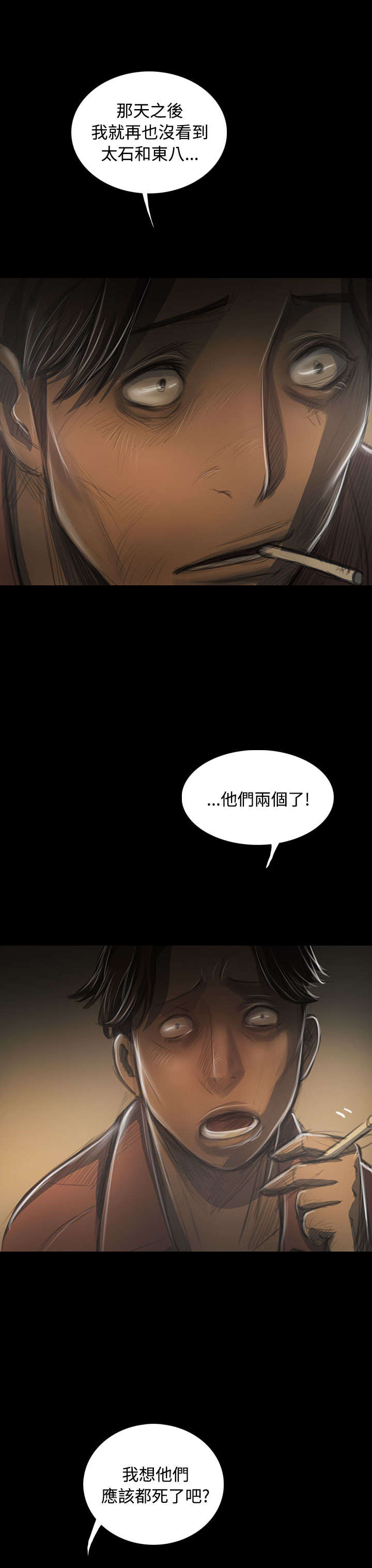 我的姐妹漫画,第81章：争吵4图