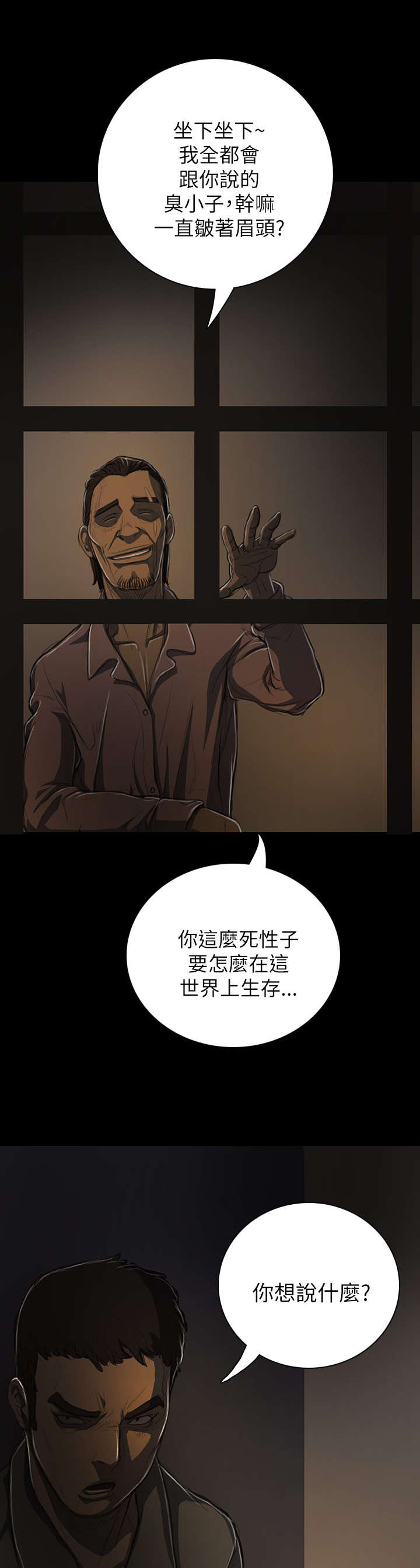 我的姐妹漫画,第25章：悲惨1图