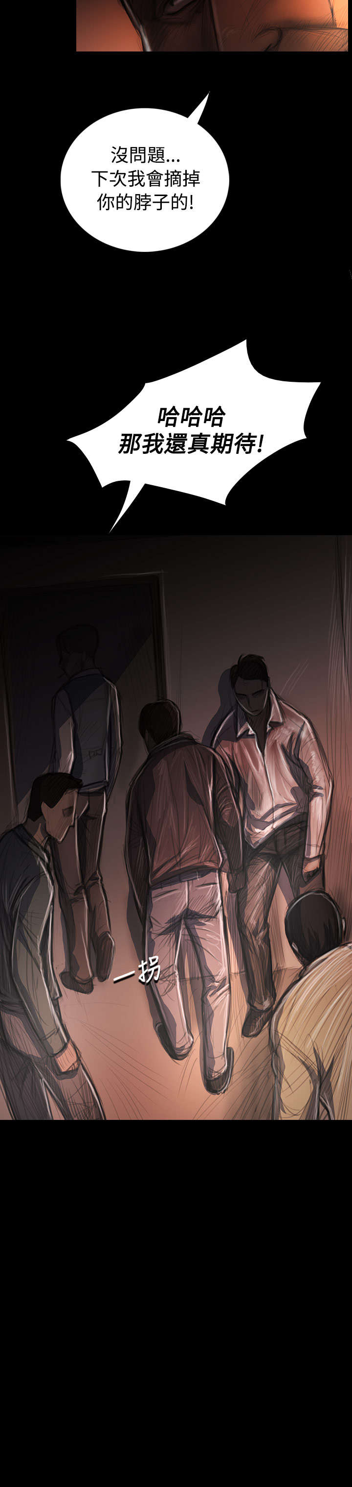 我的姐妹漫画,第55章：教训5图