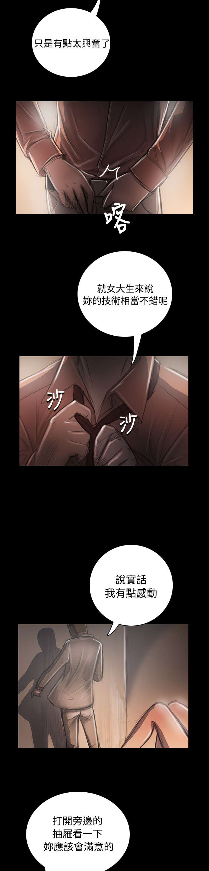 我的姐妹漫画,第65章：变态4图