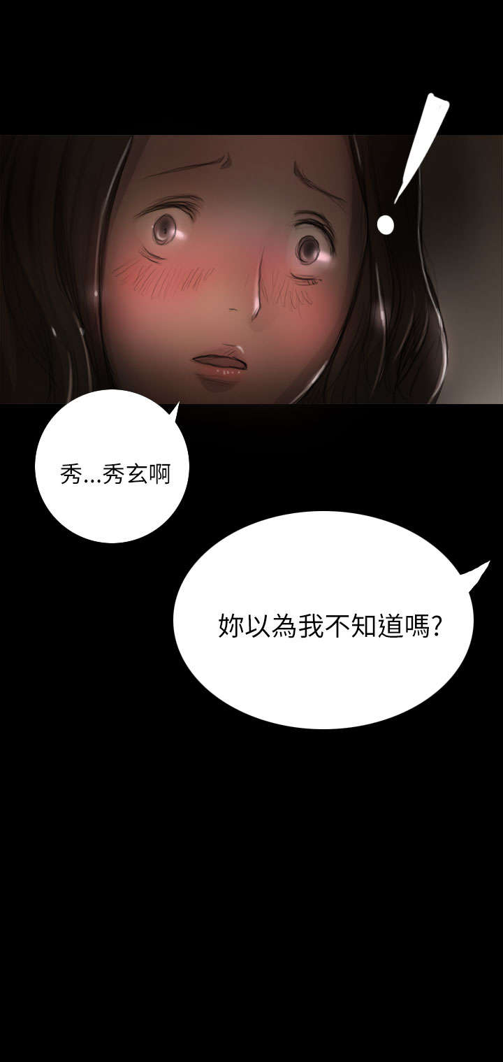 我的姐妹漫画,第14章：肮脏5图