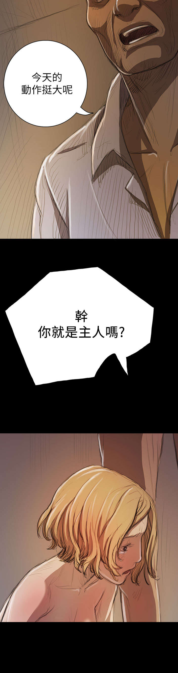 我的姐妹漫画,第19章：生意2图