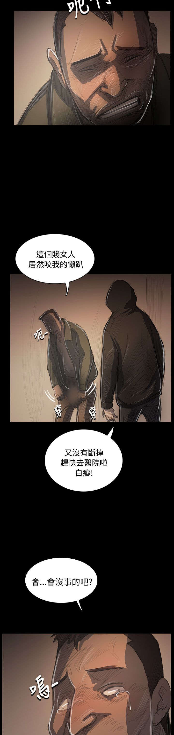 我的姐妹漫画,第87章：无助3图