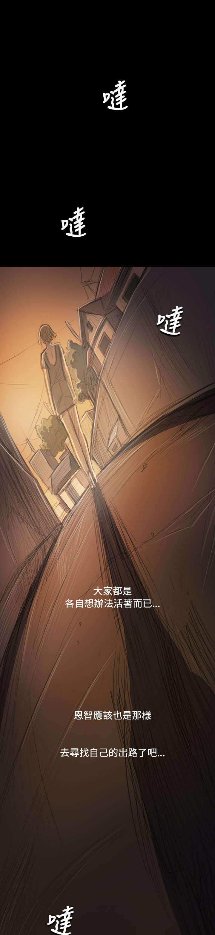 我的姐妹漫画,第66章：心灰意冷2图