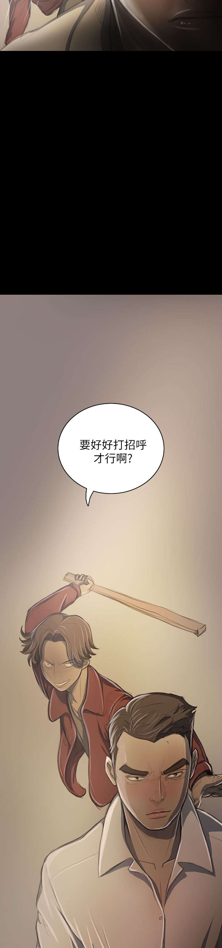 我的姐妹漫画,第37章：狭路相遇5图